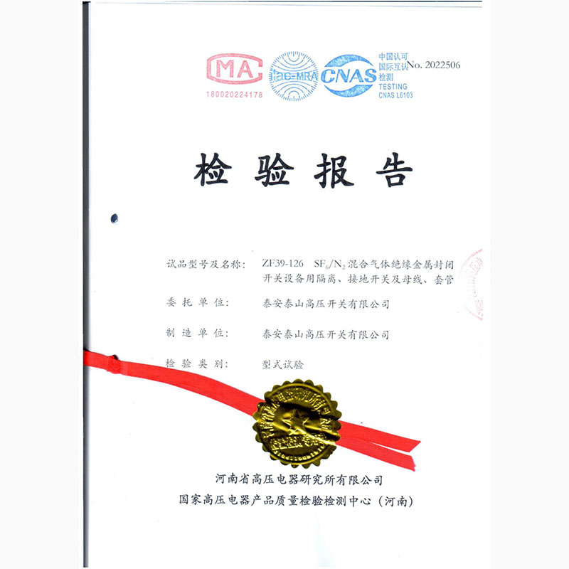ZF39-126 SF6/N2混合气体绝缘金属封闭开关设备用隔离、接地开关及母线、套管型式试验报告