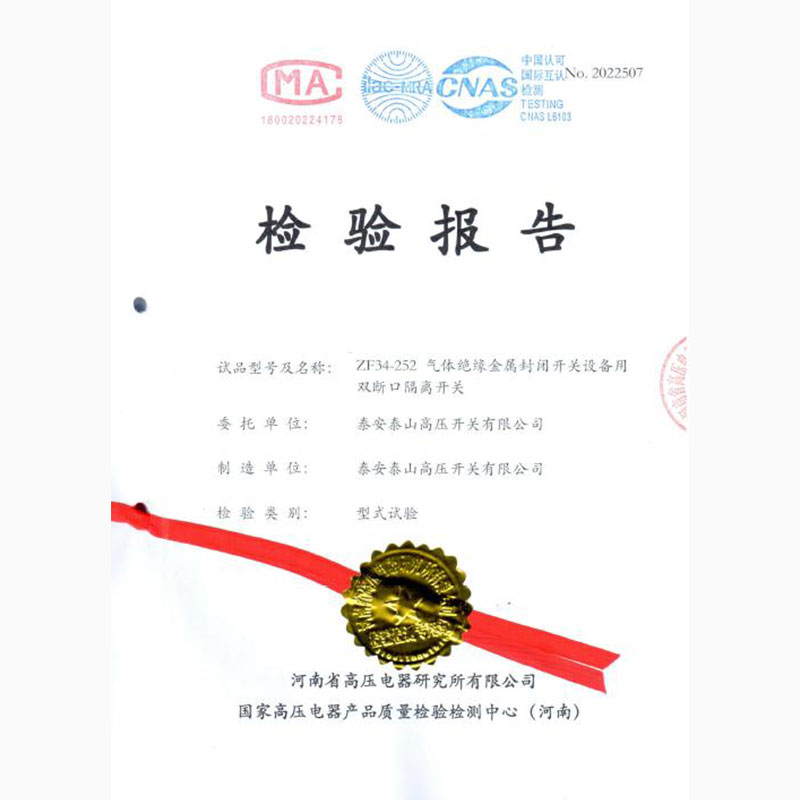 ZF34-252气体绝缘金属封闭开关设备用双断口隔离开关型式试验报告